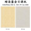 Papel de oro Batik papel clase japonesa pincel de escritura pluma dura script regular pequeño sello de copia script de sello papelería de práctica cuadrado barra vertical trabajo Papel Xuan