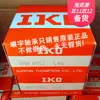 Vendas por agente em Xangai Japão Rolamento de rolos de agulha IKO RNA6912 + LRT606845 RNA6909 e outros em estoque
