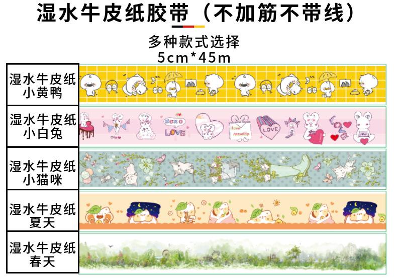 湿水牛皮纸胶带