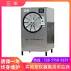 Autoclave a vapor de pressão redondo horizontal Shanghai Sanshen YX450W