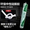 Adhesivo Estructural de Silicona 999/998 Silicona Neutra Resistente a la Intemperie Pegamento para Vidrio para Puertas y Ventanas Sellado Impermeable Muro Cortina Haobaishi 556