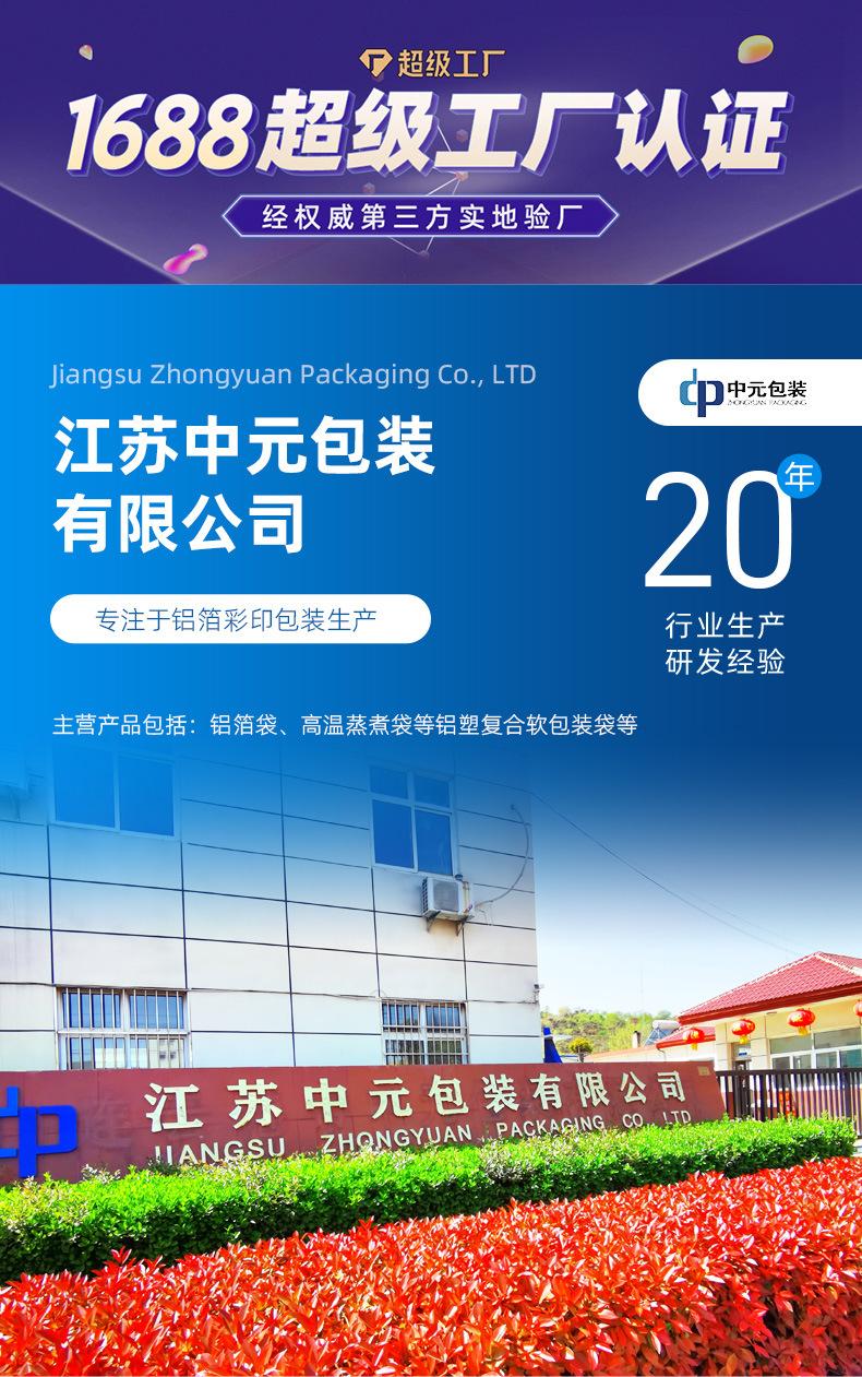 详情-江苏中元包装有限公司_01