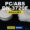 Grânulos de plástico PC/ABS DN3720F, PC+ABS de produção nacional, um substituto para matérias-primas importadas, Teijin DN3720F