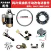Kit de piezas de modificación de arranque eléctrico para motor diésel monocilíndrico refrigerado por aire, microcultivador, bomba de agua, generador, kit de arranque manual a eléctrico