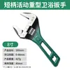 Herramienta de llave para baño, llave de reparación ajustable multifuncional de mango corto con apertura grande para tuberías de desagüe y fontanería