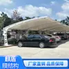 Cochera de Estructura de Membrana, Cobertizo para Estacionamiento de Autos, Cobertizo para Postes de Carga, Refugio Solar para Vehículos Eléctricos y Bicicletas en Áreas de Fábrica y Residenciales con Fuerte Resistencia a la Presión