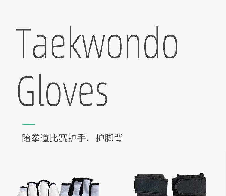 跆拳道护手护脚详情页_01.jpg