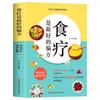 A terapia dietética é a melhor receita para dieta medicinal e preservação da saúde.. Livro de receitas de mingau e ensopado nutritivo genuíno