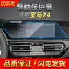 Adecuado para 26 Modelos de Bmw Serie 6 Gt Película Templada para Navegación, Pantalla de Control Central, Película Protectora para Instrumentos Serie 4, Accesorios para Coche Z4