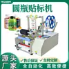 Máquina Etiquetadora Semi-Automática para Botellas Redondas Etiquetadora de Pegatinas para Perfume, Líquido Oral, Jarabe Fabricante de Máquinas Etiquetadoras Horizontales Pequeñas