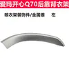 Aplicável para Kaixin Q70 Suporte do Encosto Triciclo Elétrico Almofada do Banco Traseiro Estrutura do Encosto Material Liga de Alumínio Outros