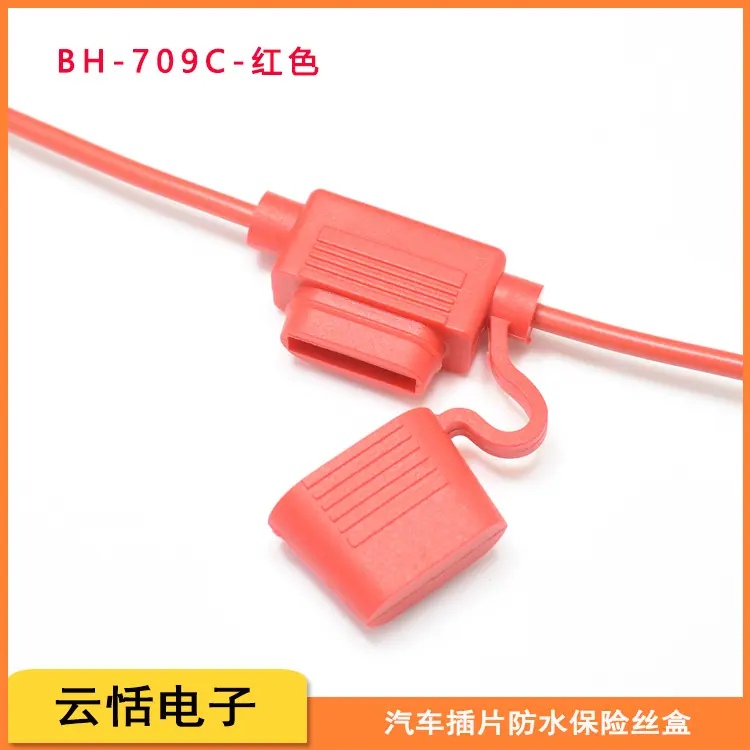 汽车插片防水保险丝盒红色