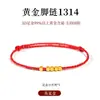 Tobillera Anklet de Oro Puro 49.95kg de Sehuan con Hilo Rojo y Cuentas de Loto, Regalo de San Valentín para Novia, Regalo para Transmisión en Vivo de la Industria de la Belleza