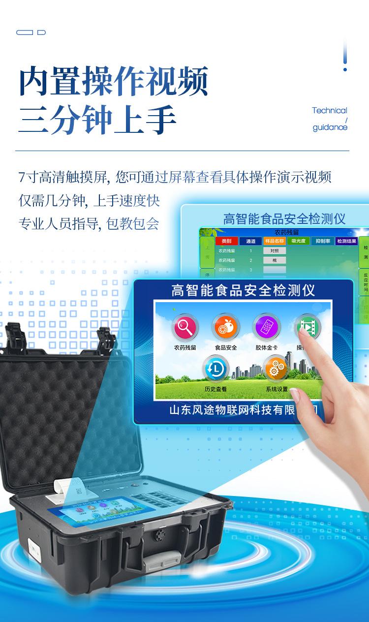 食品安全检测仪详情7