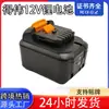 1.5Ah~6.0Ah Modelo Popular Transfronterizo Compatible con Batería de Litio Dewalt 12V, Taladro Eléctrico Herramienta Universal Original