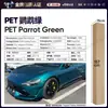 Película para Carro de Pet com Mudança de Cor Série Verde Vinil Película Protetora de Mudança de Cor para Corpo Inteiro Verde Ágata Esmeralda da Ilha de Man