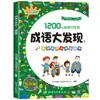 El Gran Descubrimiento de los Modismos: Set Completo de 4 Libros Ilustrados para Escondite y Búsqueda de Objetos, Adecuado para Niños de Preescolar de 3-5-6-8 Años