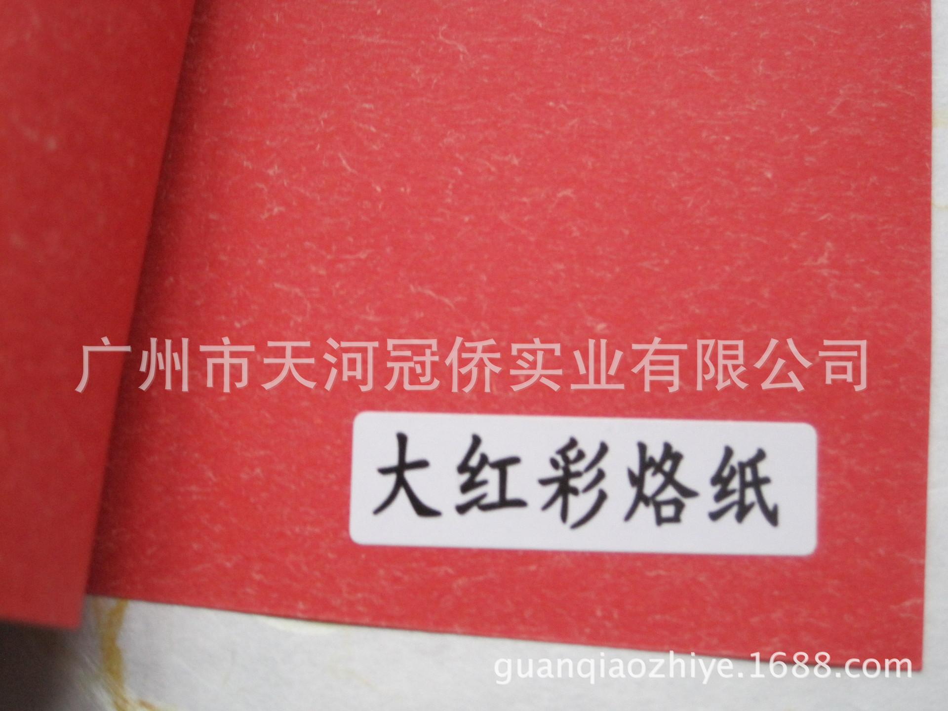 大红彩烙纸2