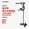 Haibo Propulsor Eléctrico Sin Escobillas 12V 24V Motor para Kayak Barco Bote de Goma Motor Fuera de Borda Hélice para Agua Salada