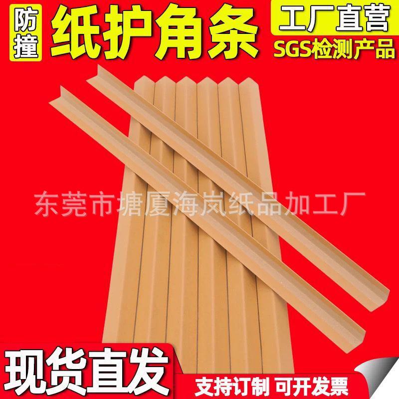纸护角