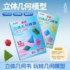 Libro de Geometría Tridimensional Niños Matemáticas para Niños Juego de Geometría Libro Silencioso Juguetes Educativos Estudiantes de Primaria Entrenamiento del Pensamiento Espacial