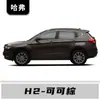 Adecuado para Bolígrafo de Pintura de Retoque Haval H1, Blanco Hamilton White, H2 Simple White y Black Herramienta de Reparación para Eliminar Rayones