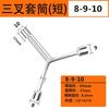 Llave de vaso de tres puntas 5IJO universal alargada tipo Y multifuncional para motocicleta hexagonal triángulo inserto neumático manual