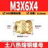 Tuerca de Cobre Ocho Tierra M2-M8 Tuerca Flor de Cobre de Fusión Térmica Tuerca de Cobre Moldeada por Inyección Doble Diagonal Inserción de Tornillo de Fusión Térmica para Microelectrónica