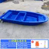 Barco de pesca de plástico barco de pesca engrosado PE tendón de vaca pesca barco pequeño barco de acuicultura barco de asalto barco de limpieza de ríos de doble capa barco inflable
