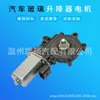 Adecuado para MAN motor elevalunas eléctrico agitador de elevalunas motor de elevación de ventana 5A R