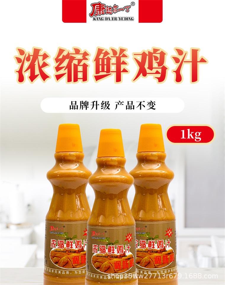 浓缩鲜鸡汁_01.jpg