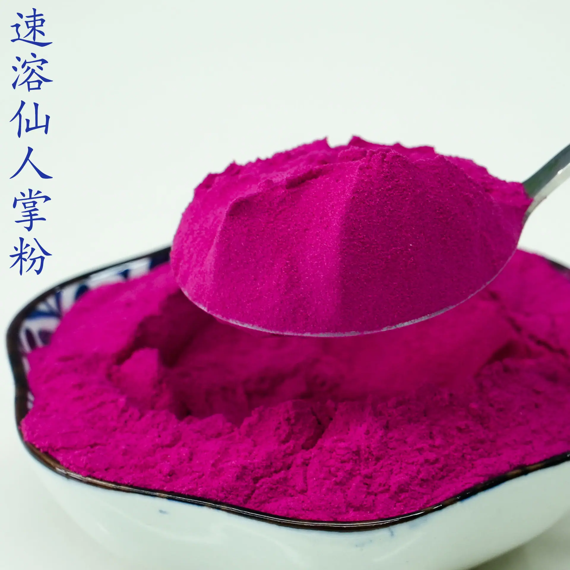 速溶仙人掌粉4.jpg