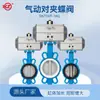 Válvula de Mariposa Neumática Ycer Caucho Resistente al Desgaste Ptfe Sello Suave Resistente a la Corrosión D671X-16Q Bola Tinta Hierro Fundido