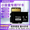 Cartão de Memória Tf de Pequena Capacidade 2G/4G/8G em Estoque do Fabricante para Câmeras Infantis e Alto-falantes Bluetooth