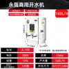 Hervidor y Dispensador de Agua Comercial Yufei Yongqiang para Fábricas, Escuelas, Sitios de Construcción y Comedores con Calentador de Agua Digital por Microcomputadora
