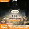 Luz de Crecimiento para Plantas 18W Luz PAR Bombilla de Espectro Completo Promueve el Crecimiento Luz para Acuario Luz LED Suplementaria para Plantas