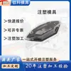Dongguan Peek Injeção de Molde Personalizado Abs/Pc Processamento de Molde de Injeção Design de Molde de Carcaça Plástica