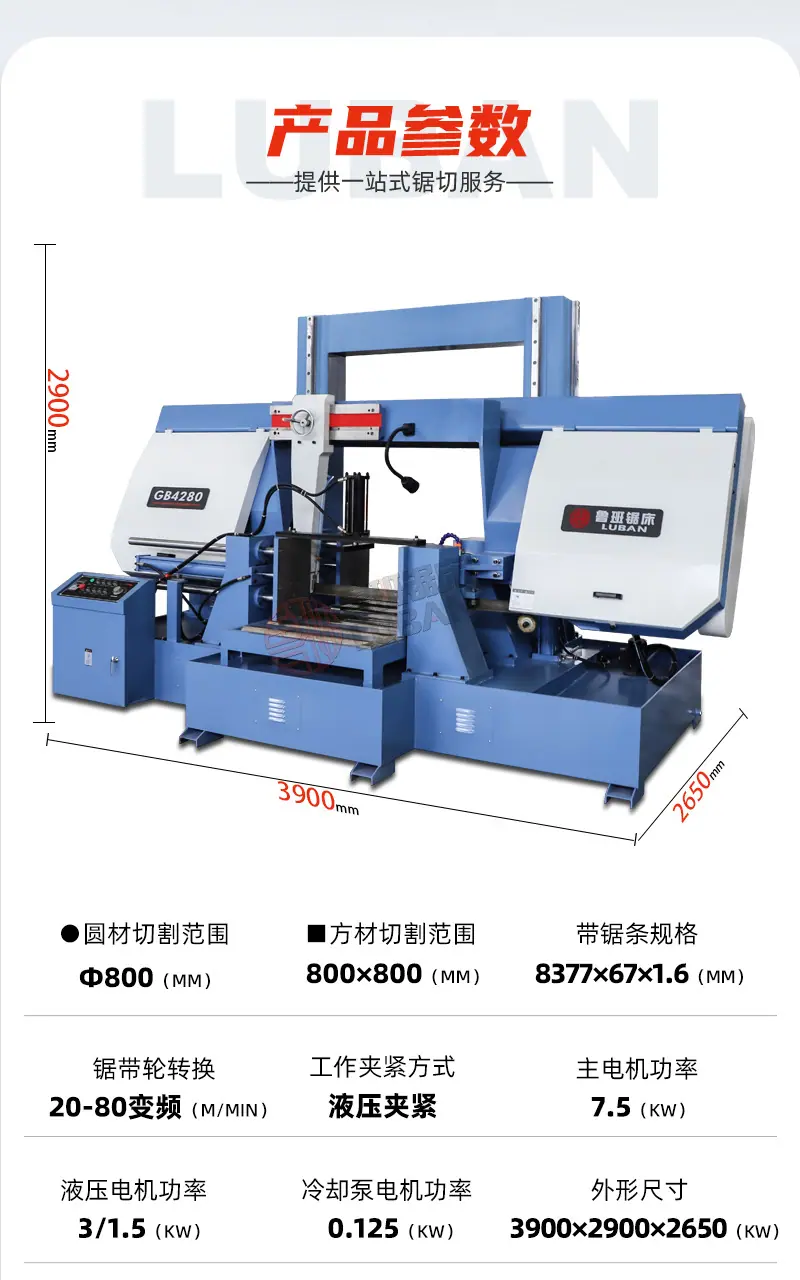 GB4280金属带锯床_04.jpg