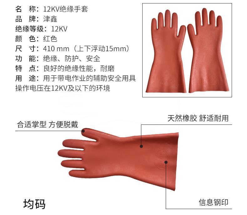 绝缘手套_05