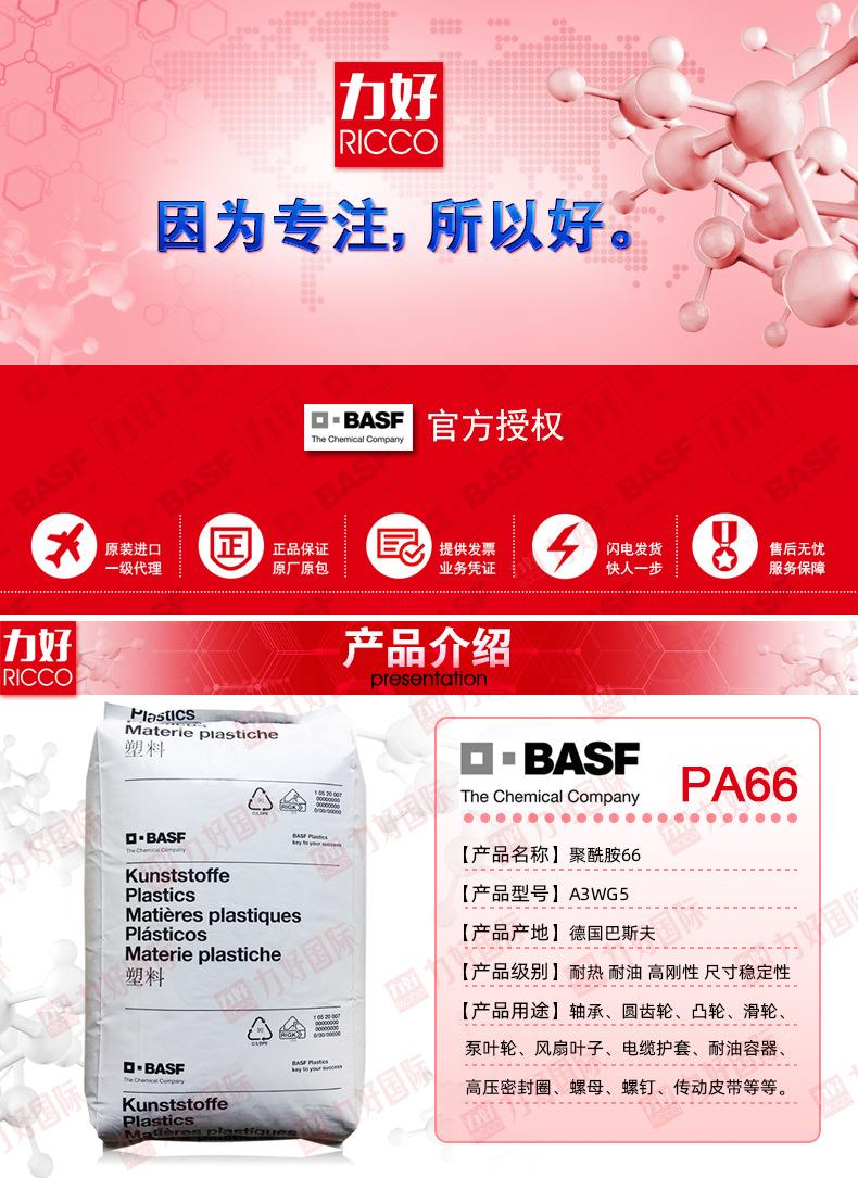 PA66德国巴斯夫A3WG5无锡内详页11.jpg