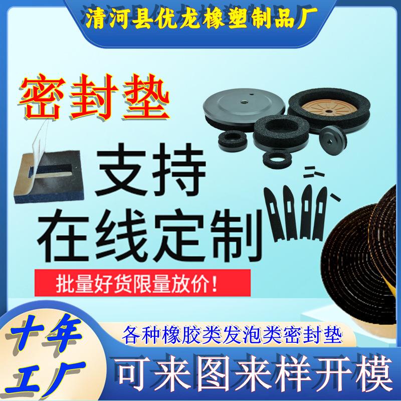 密封垫首图