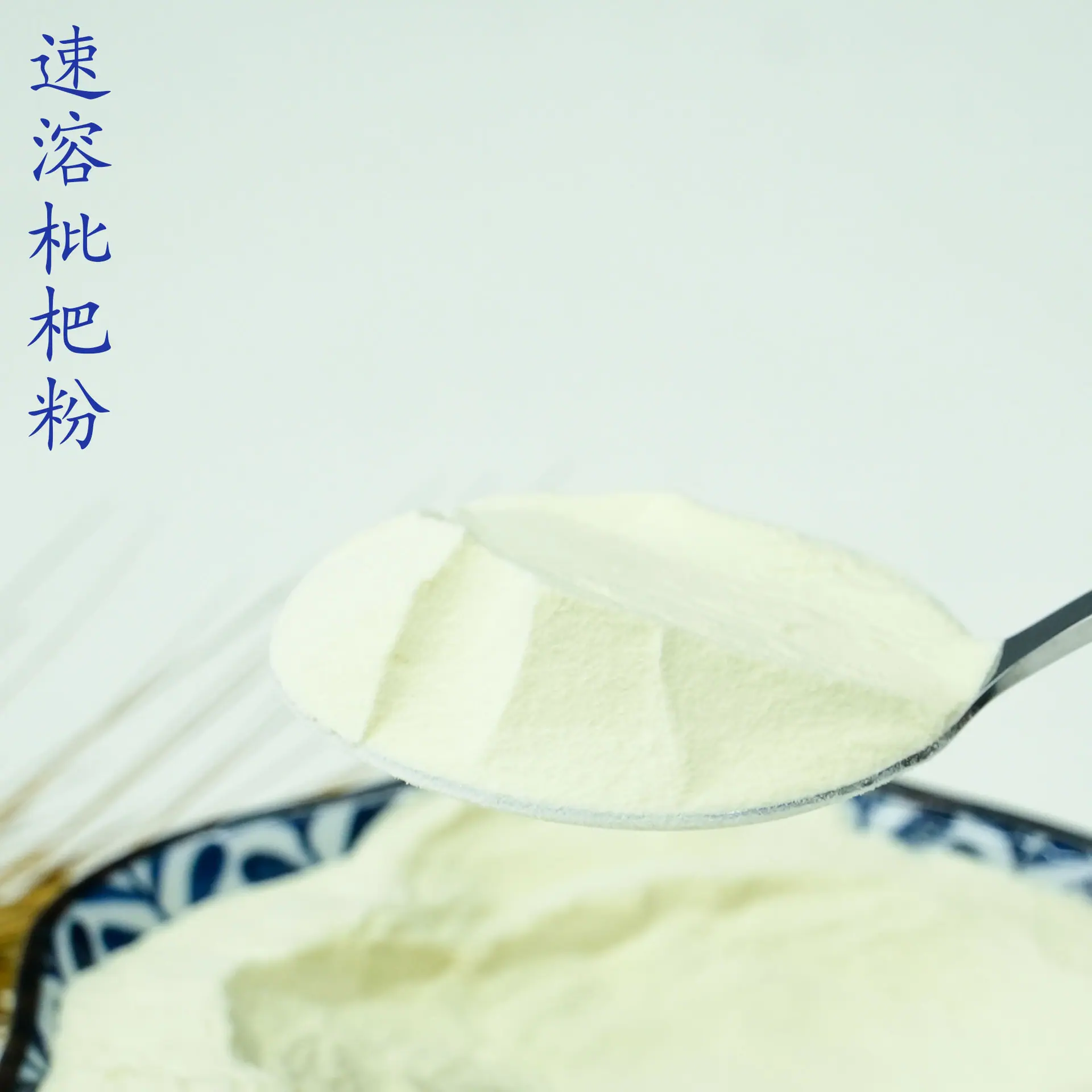 枇杷粉4.jpg