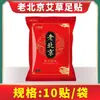Adesivo para Pés Old Beijing Yuanqi Poria Oito Tesouros Fabricante de Adesivos para Pés Atacado Adesivo para Pés de Artemísia e Gengibre Adesivo Herbal de Moxabustão
