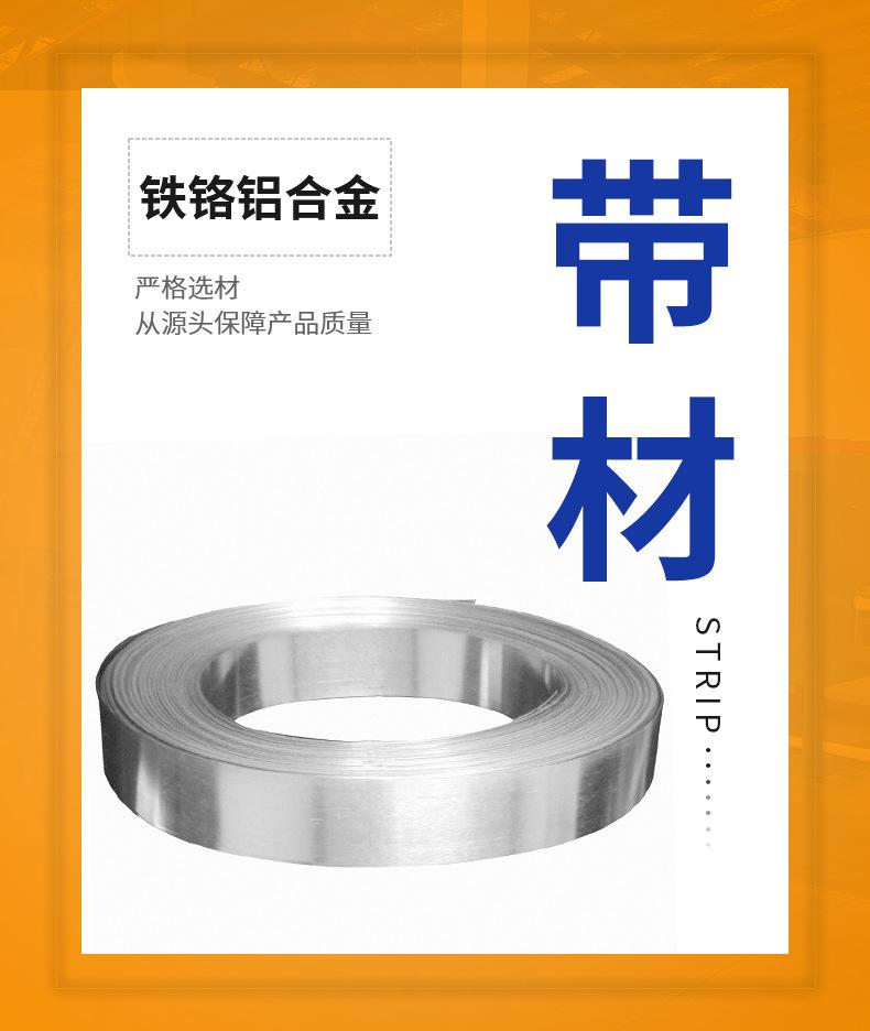铁铬铝合金带0Cr25Al5宽带材