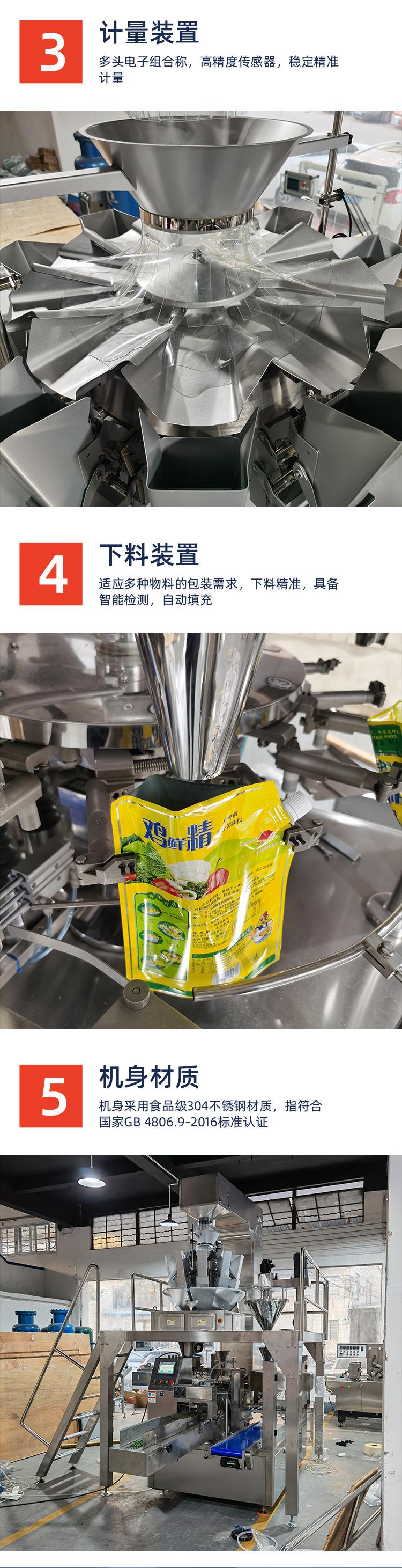 八工位颗粒给袋机详情页_10