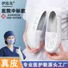 Suministrados directamente por el fabricante, zapatos de enfermera suaves para mujer, sin cordones, suela antideslizante y resistente al desgaste, cómodos y prácticos, zapatos médicos especializados