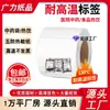 Adesivos Autoadesivos Resistentes a Altas Temperaturas, Papel Especial para Impressão de Etiquetas Térmicas para Sacos de Medicina Chinesa Hospitalar, Claros e Não Escurecem, Não Rasgam