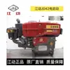 Motor Diesel Monocilíndrico Jiangdong 16 18 25 28 32 Cavalos de Potência Vermelho Refrigerado a Água Trator Todas as Séries
