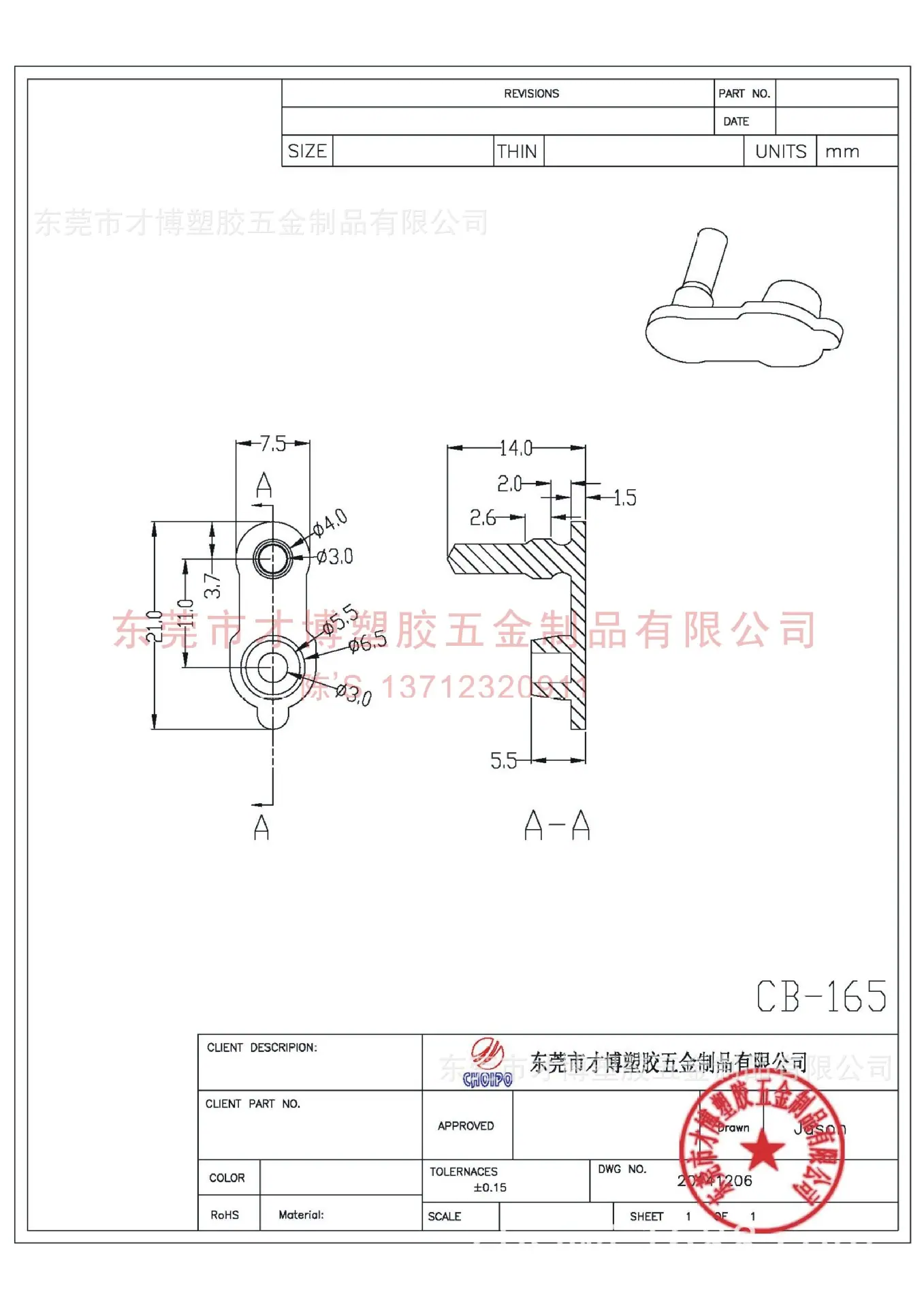 CB-165 DL胶塞21X14MM