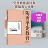 Tao Xiping sobre Educação Tao Xiping Educação de Qualidade Editora Changjiang de Literatura e Arte